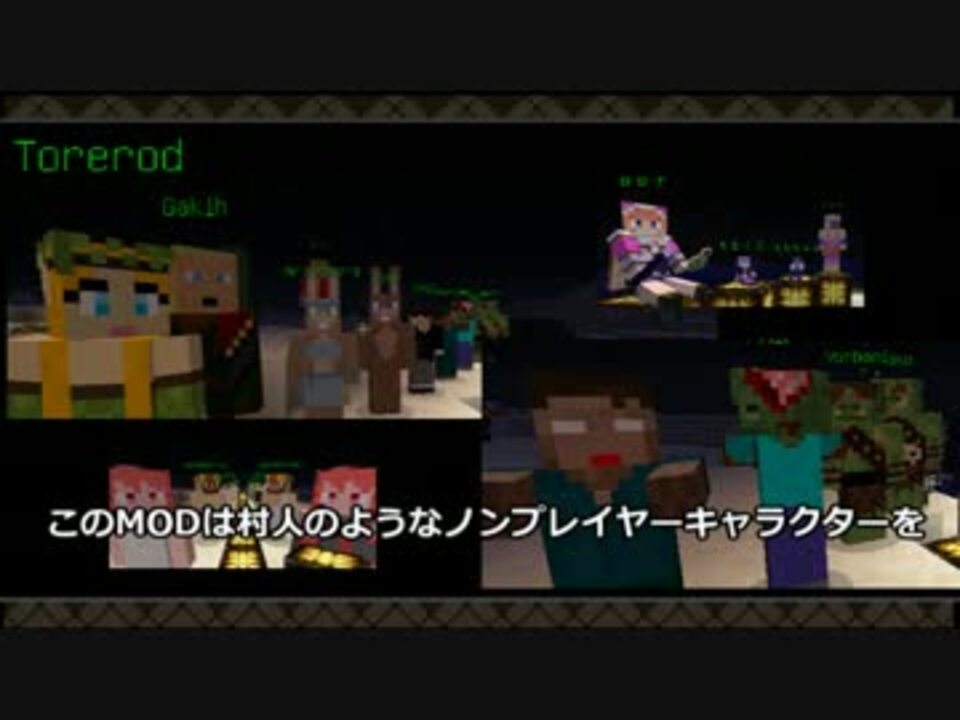 人気の ゲーム Minecraft Minecraft Mod紹介部 動画 9本 11 ニコニコ動画