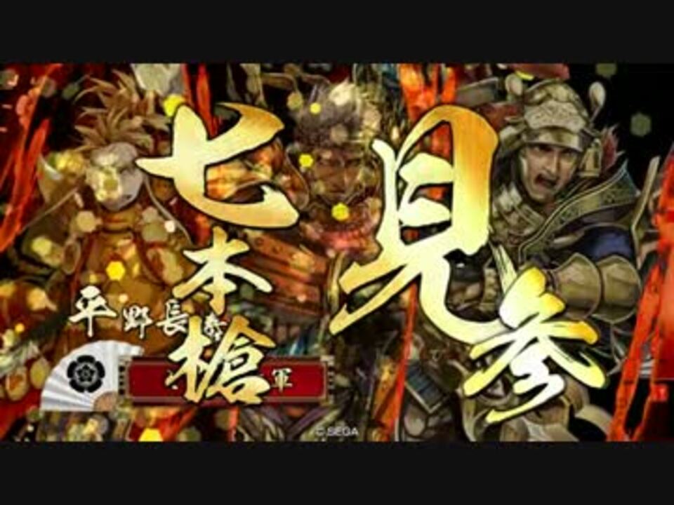 戦国大戦 七本槍を使って前田氏する Vs七本槍 ニコニコ動画