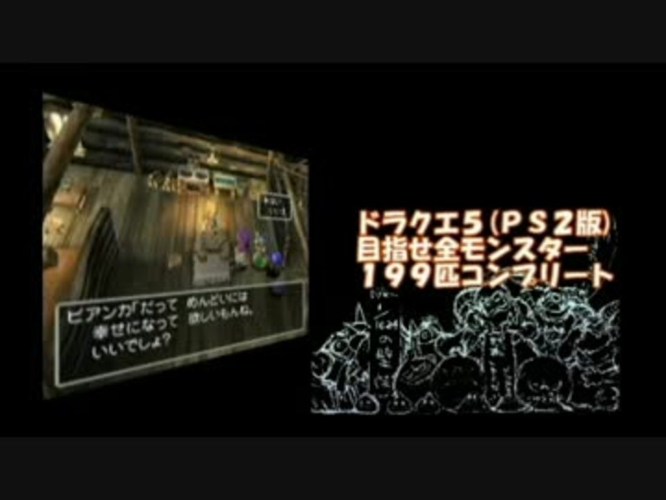 人気の Dq5 動画 263本 5 ニコニコ動画