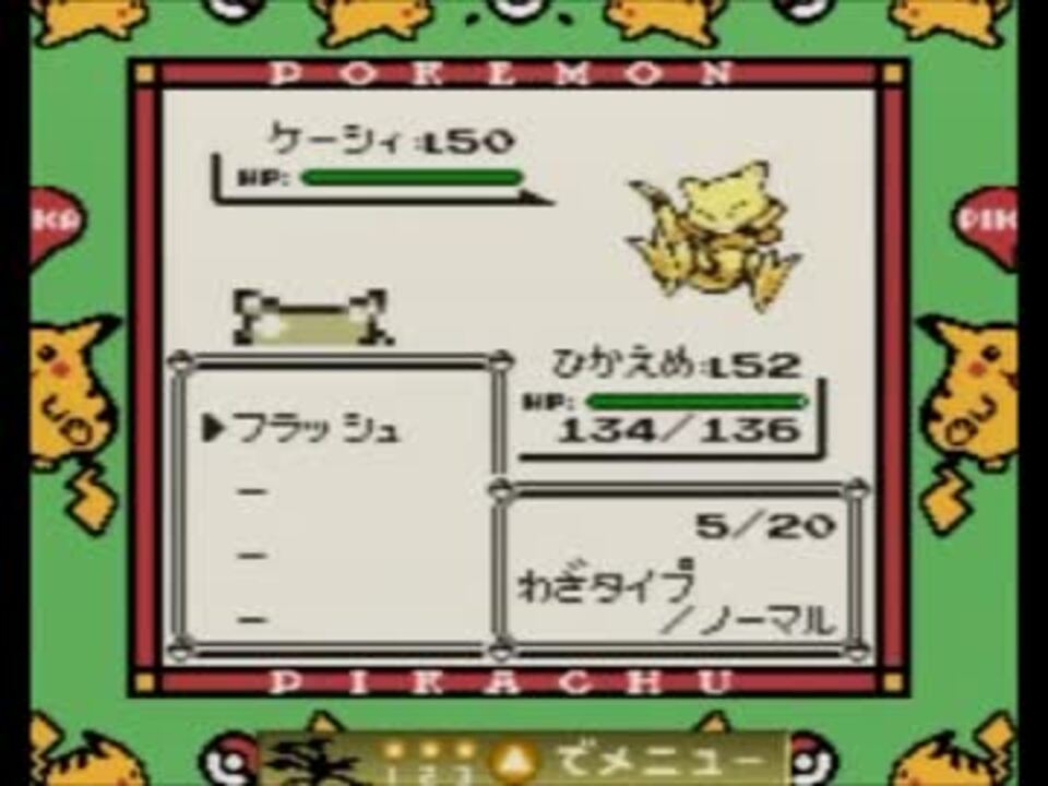 実況 ポケモン黄をメタモンだけで Part7 ニコニコ動画