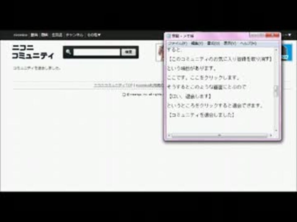 ニコニコミュニティ 退会方法 ニコニコ動画