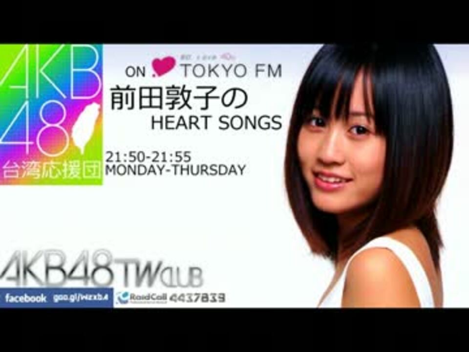 前田敦子のheart Songs Japaneseclass Jp