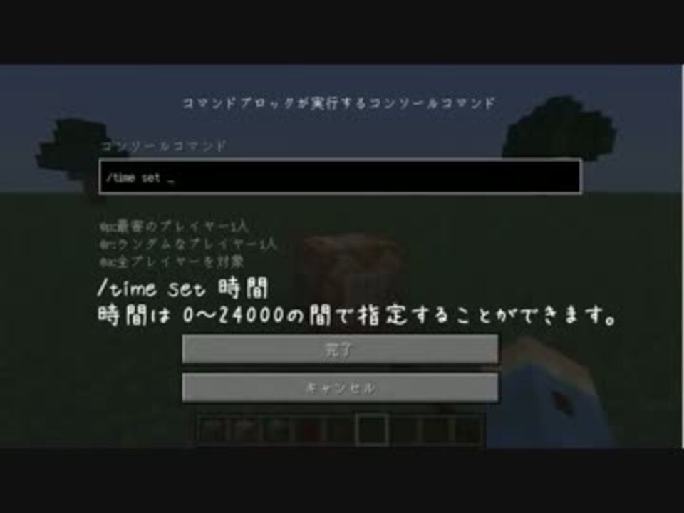 美しい Minecraft 時間 コマンド 新しい日本ゲームminecraftearth