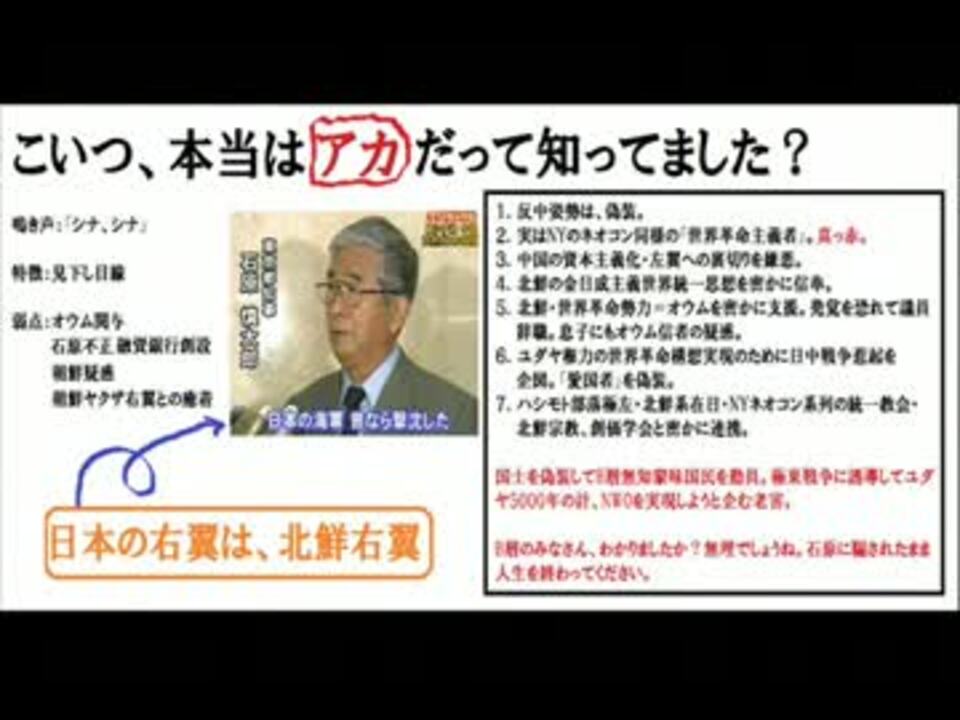 アメリカの犬 お笑い石原新党 日中戦争画策 ニコニコ動画