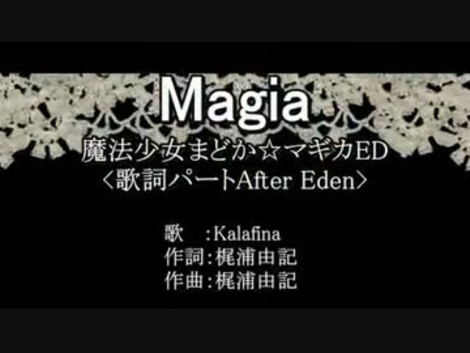 ｶﾗｵｹ風歌詞 Magia Off Vocal ハモリ強調 Quattro 版 ニコニコ動画