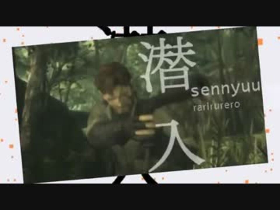 人気の Mgs3 らりるれろ 動画 7本 ニコニコ動画