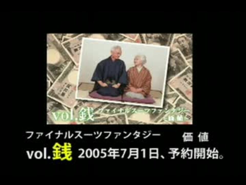 スーツファンタジー ファイナル ～価値～（予告編） - ニコニコ動画