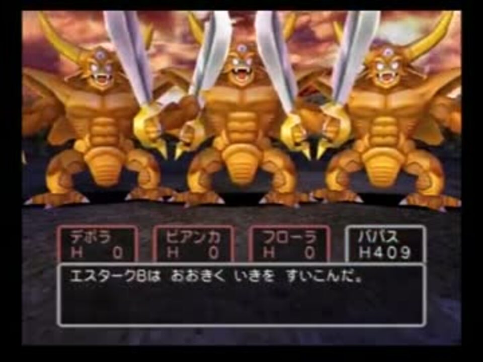 ドラクエ５ パパスのみでボスと戦ってみた その4 Ps2 ニコニコ動画