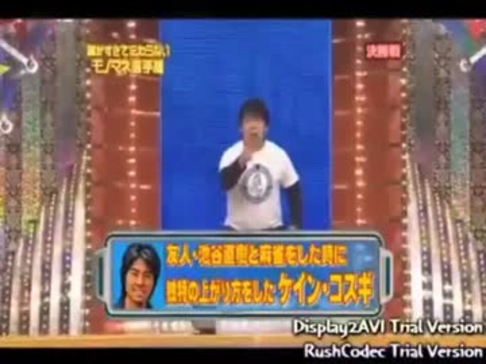 細かすぎて伝わらないモノマネ 山本高広 ケイン コスギ 麻雀 ニコニコ動画