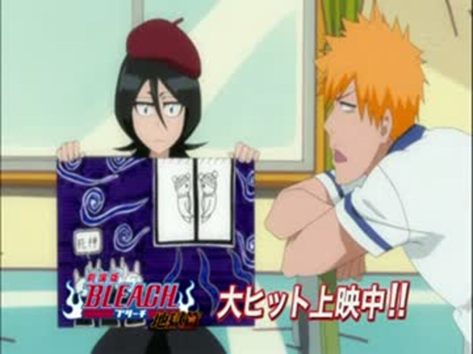 Bleach 地獄編 予告動画 ルキア画伯 ニコニコ動画