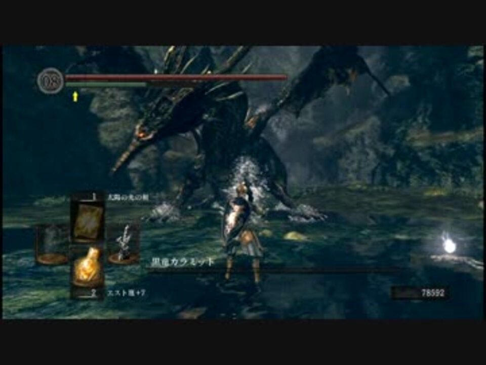 ダークソウル Darksouls ボス攻略25 黒竜カラミット ニコニコ動画