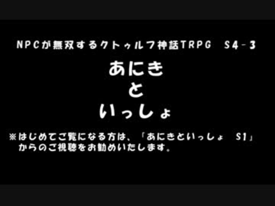 人気の ゲーム クトゥルフ神話trpg ゆっくりtrpg 動画 786本 15 ニコニコ動画