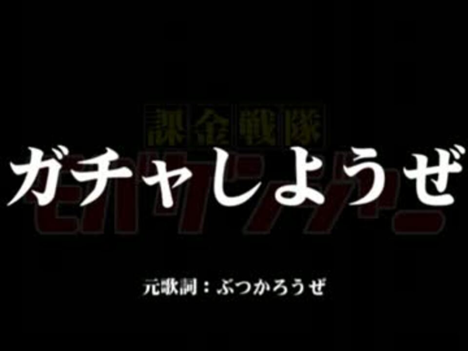 人気の 電磁戦隊メガレンジャー 動画 229本 6 ニコニコ動画