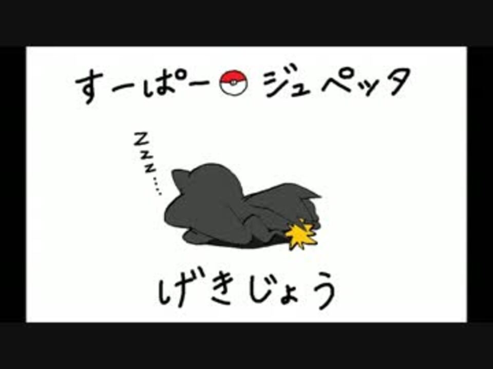 人気の ポケモン手描きmadリンク 動画 1 412本 8 ニコニコ動画