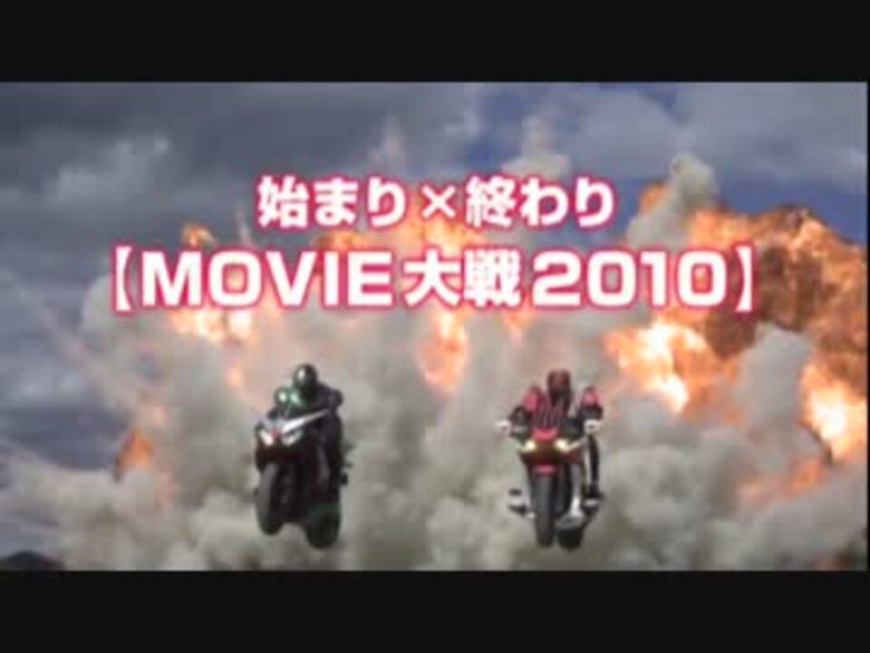 予告 仮面ライダー W ディケイドmovie大戦10 ニコニコ動画
