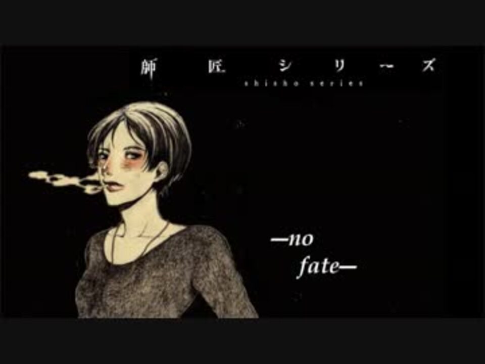 師匠シリーズ ドッペルゲンガー 朗読 ニコニコ動画