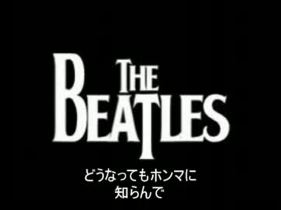 Beatles Run For Your Life 関西弁和訳 ニコニコ動画