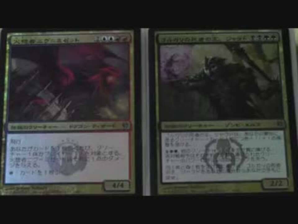 Mtg イゼット団とゴルガリ団をvsさせてみたんよ ニコニコ動画