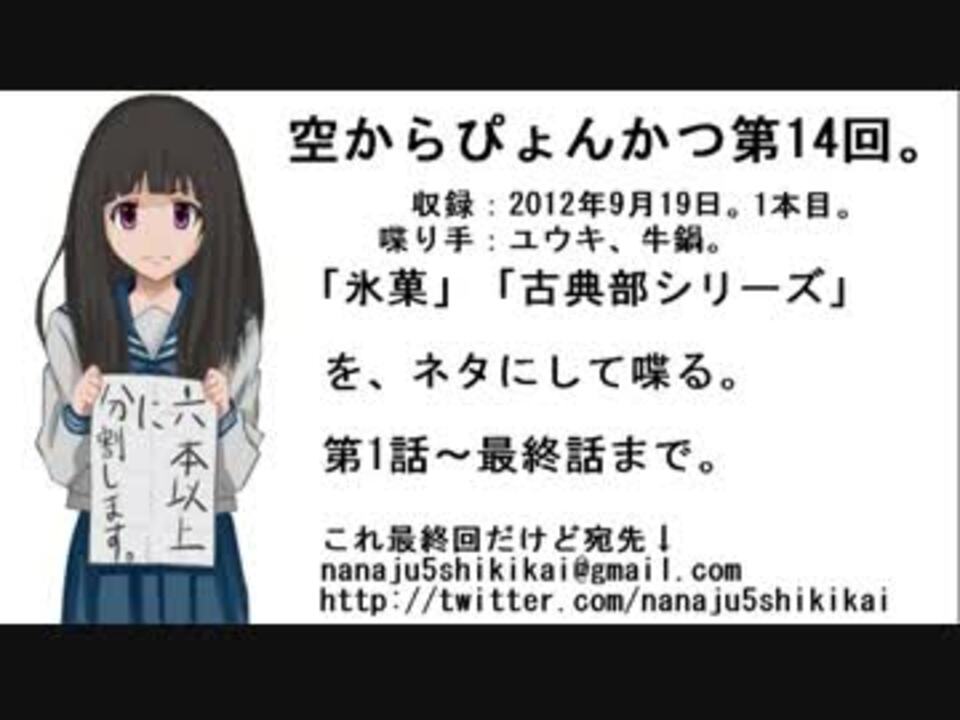 人気の 古典部 シリーズ 動画 41本 ニコニコ動画