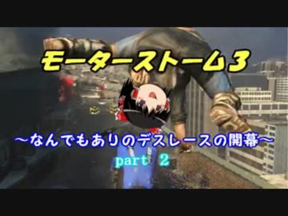 ゆっくり実況 なんでもありのデスレースの開幕 Part2 Motorstorm3 ニコニコ動画