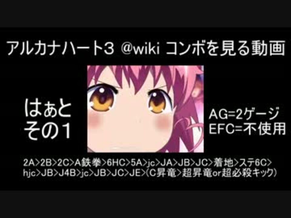 アルカナハート３ Wiki コンボを見る動画 はぁと編 その１ ニコニコ動画