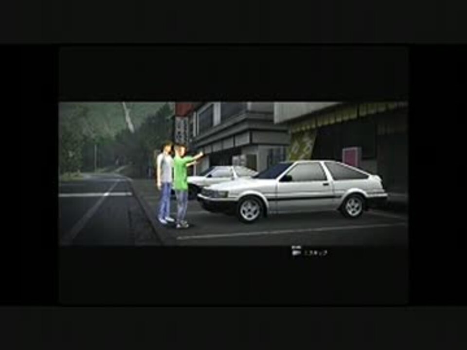 Ps3頭文字ｄ 武内樹のプレーヤー車へのコメント集 ニコニコ動画