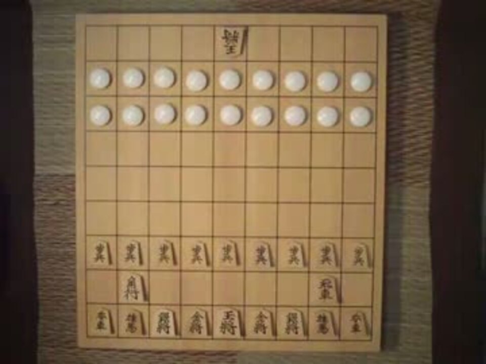 将棋対囲碁やりました 01 ニコニコ動画