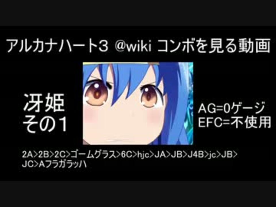 アルカナハート３ Wiki コンボを見る動画 冴姫編 その１ ニコニコ動画