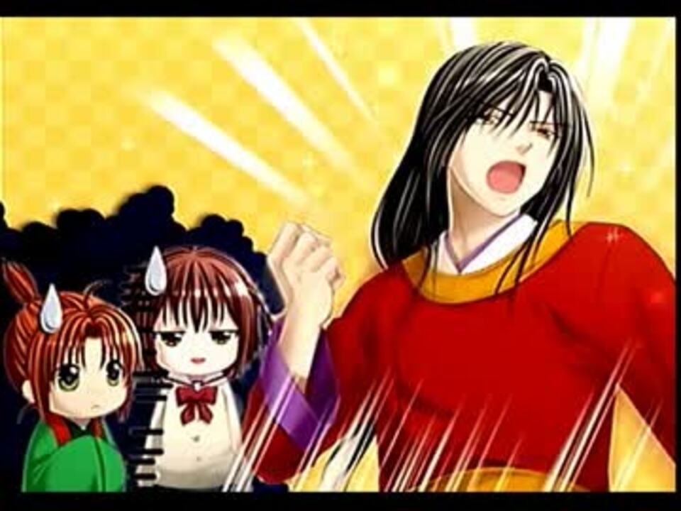 人気の ふしぎ遊戯 動画 679本 16 ニコニコ動画