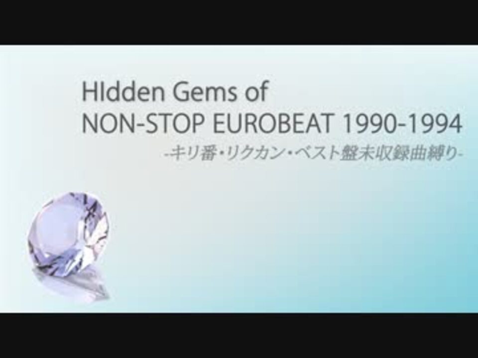 キリ番 リクカン ベスト盤未収録の隠れた名曲50曲をnon Stopで振り返る ニコニコ動画