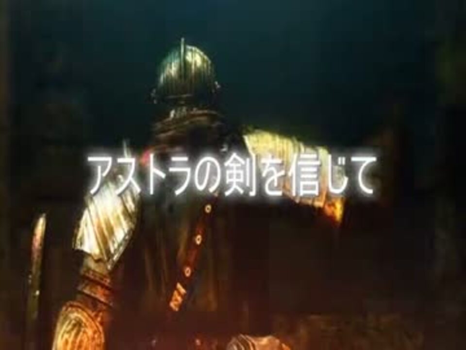 人気の アストラの上級騎士 動画 7本 ニコニコ動画