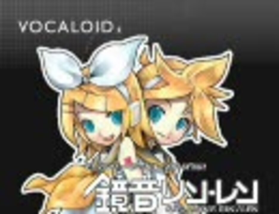 鏡音リン レン ポケットの中に ドラえもん のび太の恐竜 ニコニコ動画