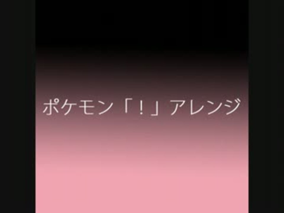 【ポケモンBW】視線！パラソルお姉さんBGMアレンジ - ニコニコ動画
