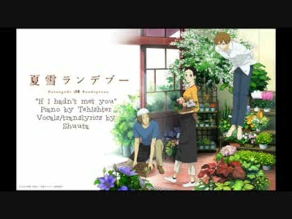 人気の あなたに出会わなければ 夏雪冬花 動画 18本 ニコニコ動画