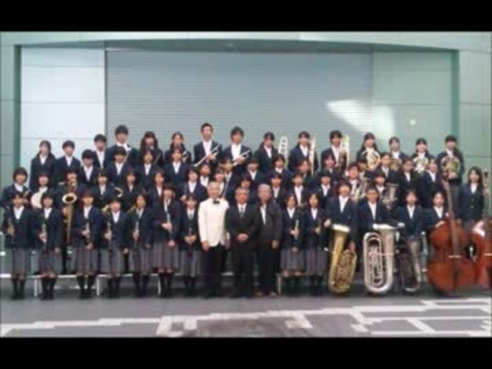 今津中学校吹奏楽部 栄光の軌跡