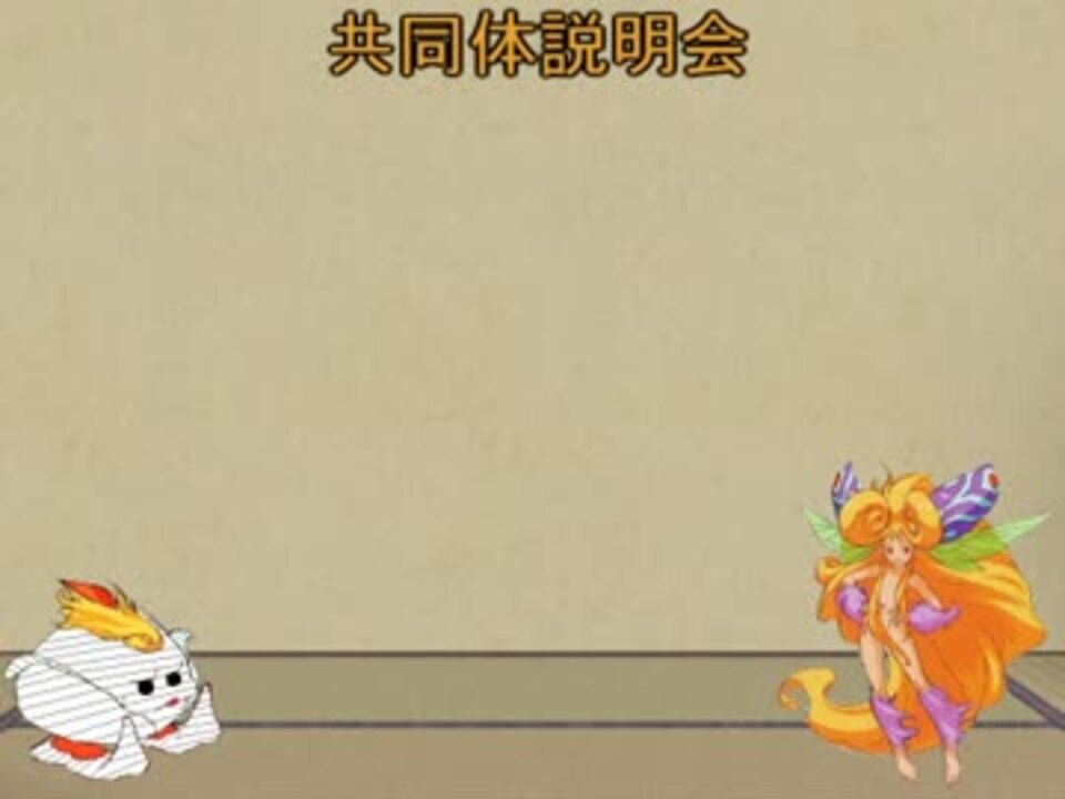 ゆっくり実況 竜が歩んだ軌跡 共同体説明 Bof3 ニコニコ動画