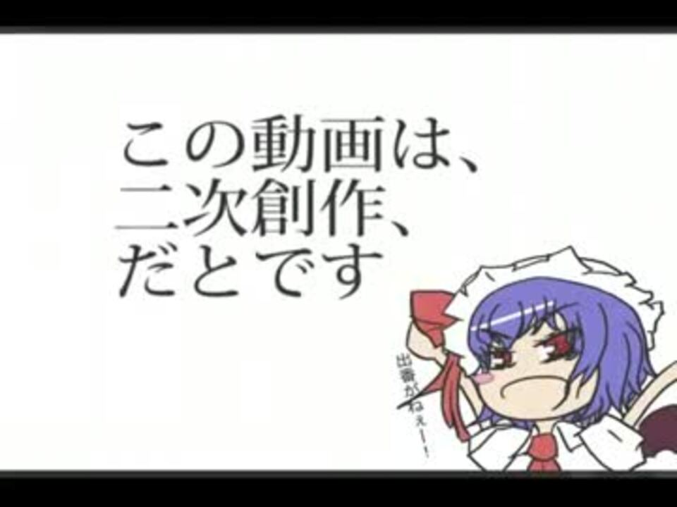 人気の 東方手書き劇場 フランドール スカーレット 動画 3本 5 ニコニコ動画