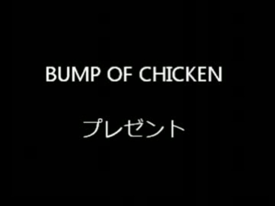 人気の Bumpofchicken 藤原基央 動画 44本 2 ニコニコ動画