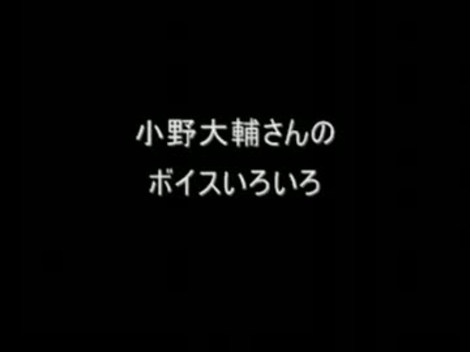 女性向け 小野大輔さんのボイスいろいろ ニコニコ動画