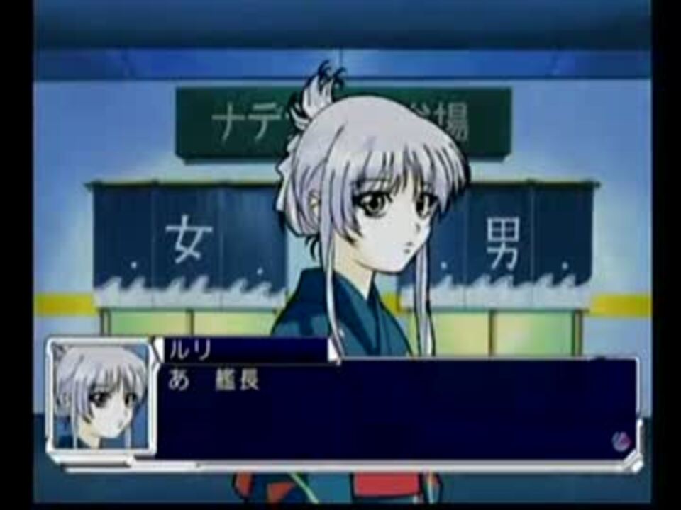 とってのdcプレイ動画 第56弾 機動戦艦ナデシコ Nadesico The Mission その11 ニコニコ動画