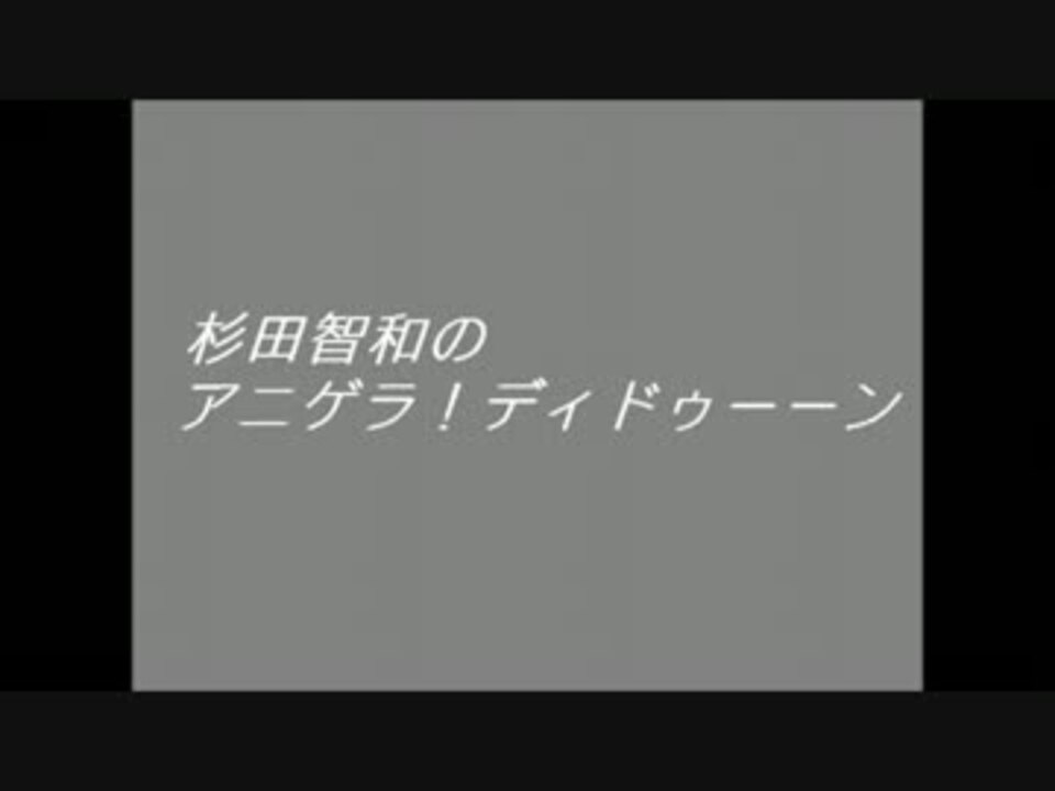 作業用 杉田智和のナカムラ ディドゥーーン 今週の中村 By