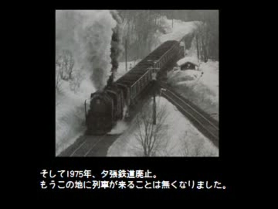 【迷列車】夕張鉄道の軌跡　その５　夕鉄名物スイッチバック 錦沢