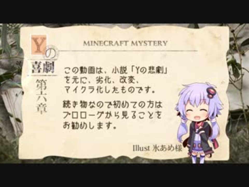 Minecraft マインクラフトミステリ Yの喜劇 第６章 ニコニコ動画