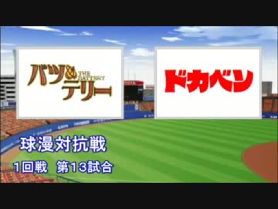 人気の バツ テリー 動画 17本 ニコニコ動画