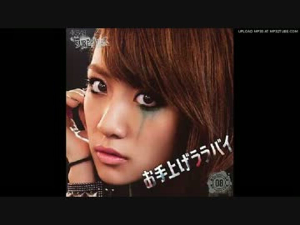 高橋みなみソロ曲お手上げララバイ 歌ってみた ニコニコ動画