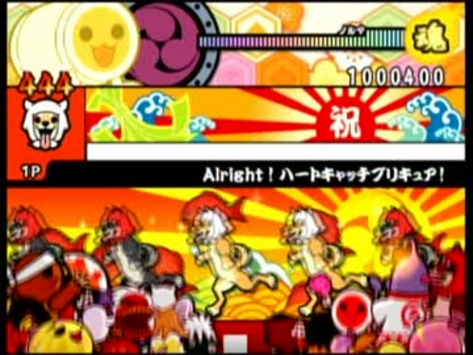 太鼓の達人wii3代目 Alright ハートキャッチプリキュア ニコニコ動画