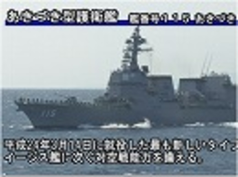 人気の 政治 護衛艦 動画 151本 ニコニコ動画