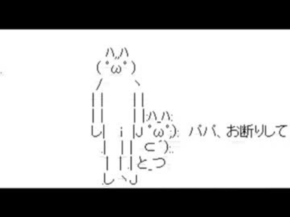 ａａ ﾟwﾟ お断りします ２ｃｈ ニコニコ動画