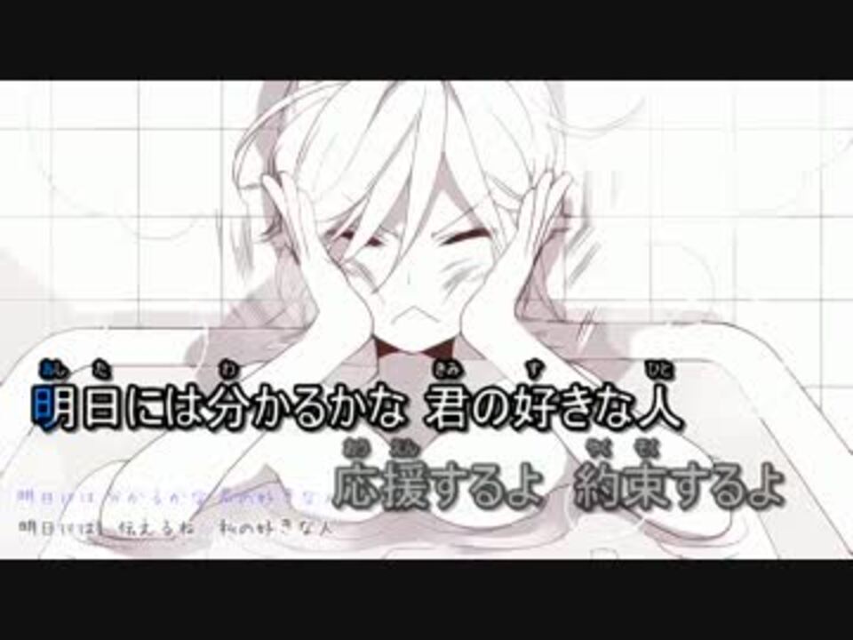 ニコカラ 告白予行練習 男性目線 3キー Off Vocal ニコニコ動画