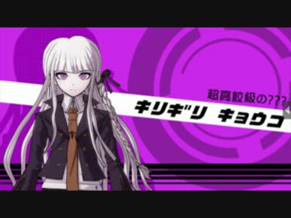 ダンガンロンパ 霧切響子 自己紹介 自由行動 通信簿 その１ ニコニコ動画